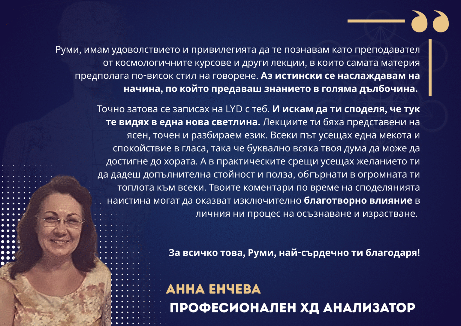 Анна Енчева