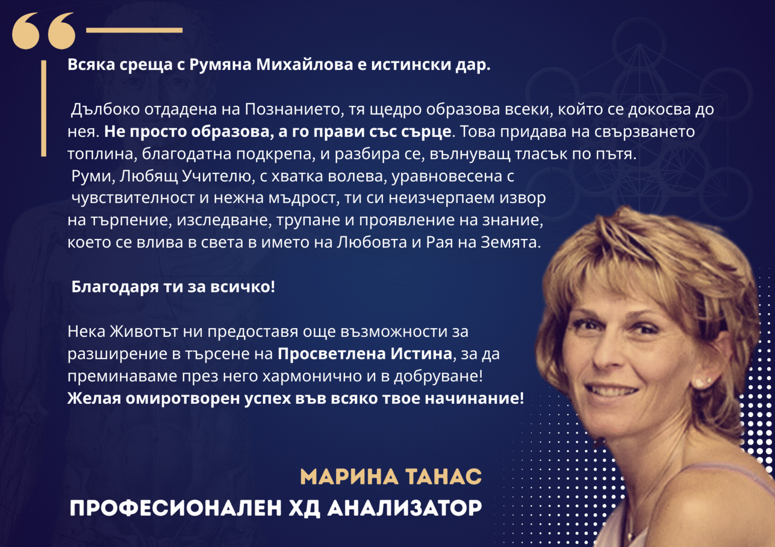 Марина Танас