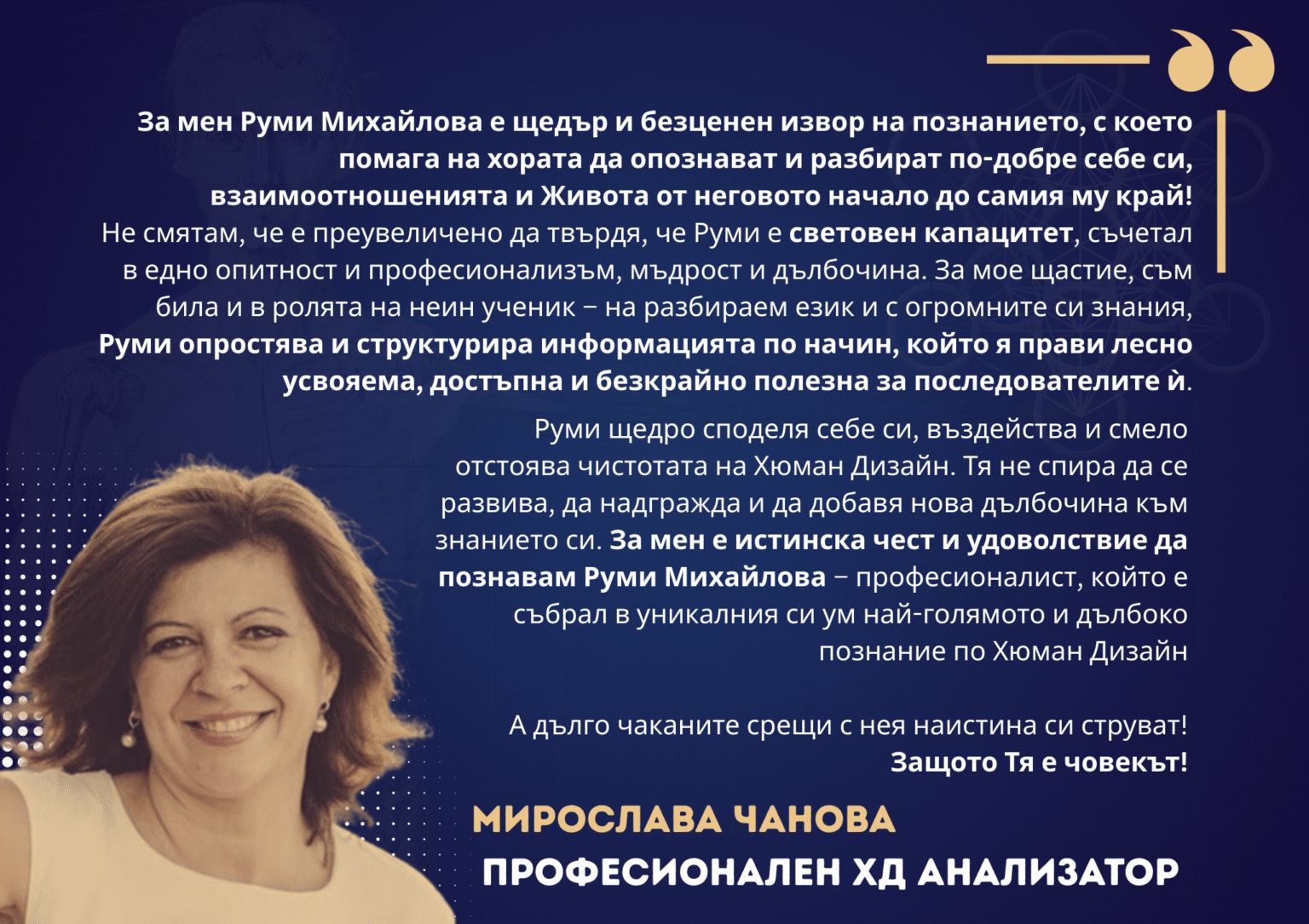 Мирослава Чанова