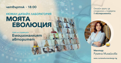 HD-event-banner-емоционалният-авторитет